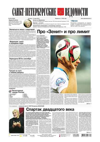 Санкт-Петербургские ведомости 129-2015