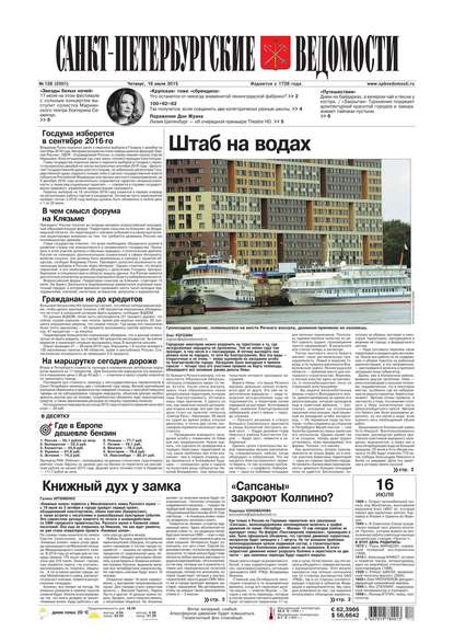 Санкт-Петербургские ведомости 128-2015