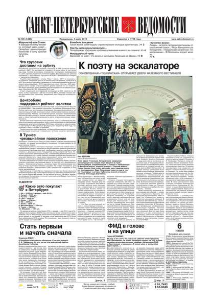 Санкт-Петербургские ведомости 120-2015