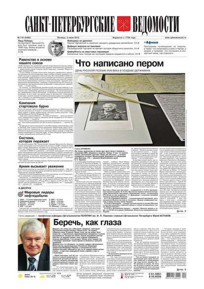 Санкт-Петербургские ведомости 119-2015