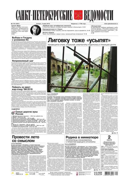 Санкт-Петербургские ведомости 118-2015