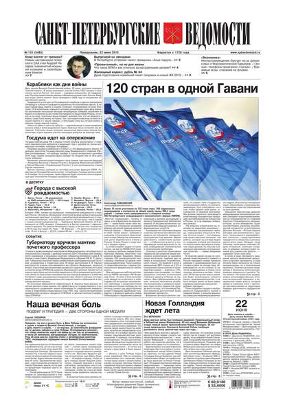 Санкт-Петербургские ведомости 110-2015