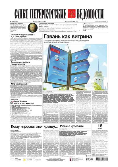 Санкт-Петербургские ведомости 108-2015