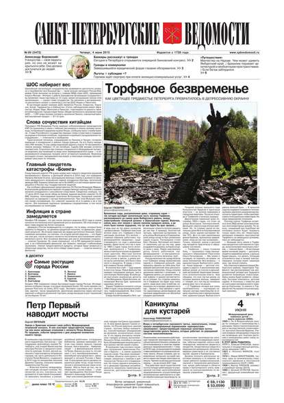 Санкт-Петербургские ведомости 99-2015