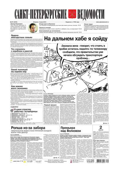 Санкт-Петербургские ведомости 97-2015