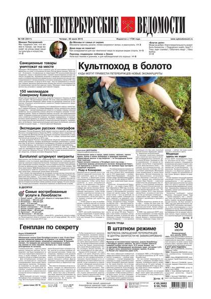 Санкт-Петербургские ведомости 138-2015