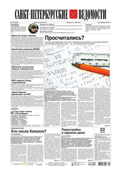 Санкт-Петербургские ведомости 132-2015