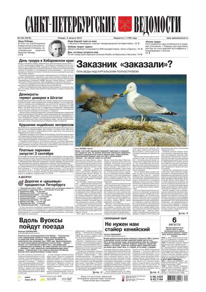 Санкт-Петербургские ведомости 143-2015
