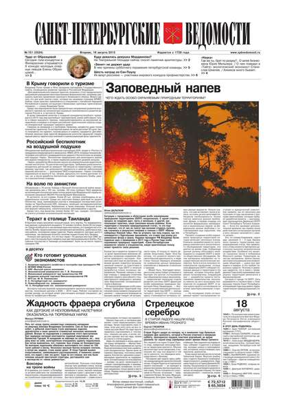 Санкт-Петербургские ведомости 151-2015