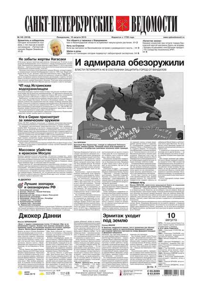 Санкт-Петербургские ведомости 145-2015