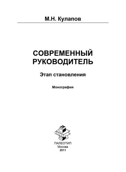 Современный руководитель: этап становления