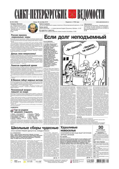 Санкт-Петербургские ведомости 182-2015