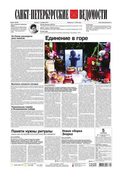 Санкт-Петербургские ведомости 207-2015