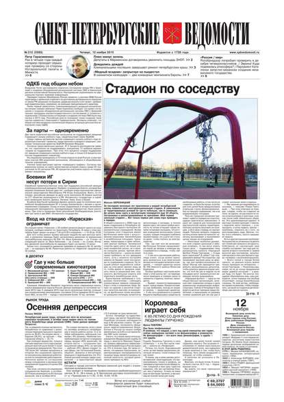 Санкт-Петербургские ведомости 212-2015