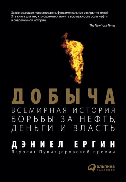 Добыча