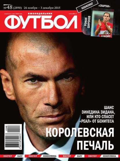 Футбол 48-2015