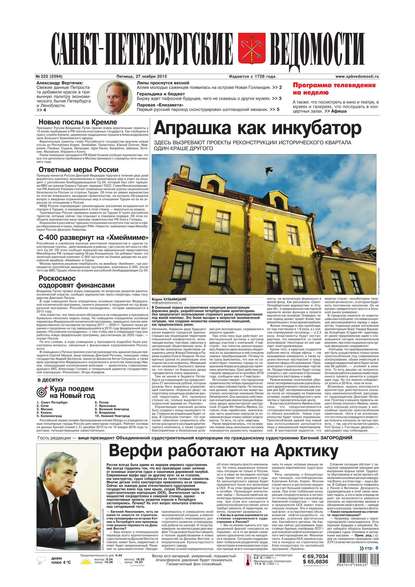 Санкт-Петербургские ведомости 223-2015