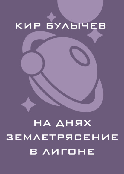 Лигон