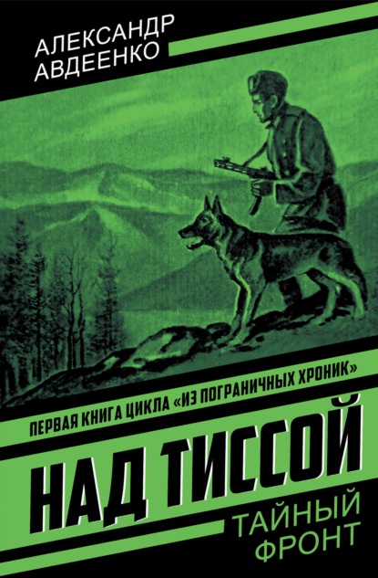 Над Тиссой