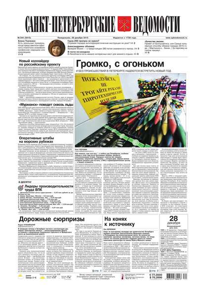 Санкт-Петербургские ведомости 244-2015