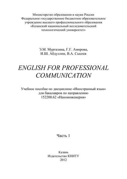 English for Professional Communication. Часть 1