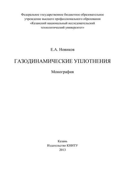 Газодинамические уплотнения