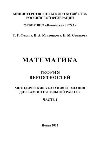 Математика. Теория вероятностей. Часть 1