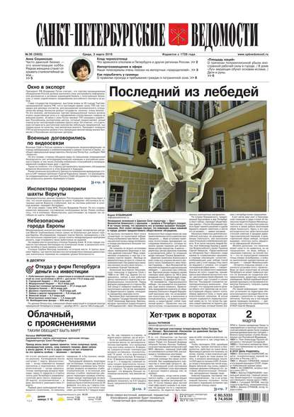 Санкт-Петербургские ведомости 36-2016