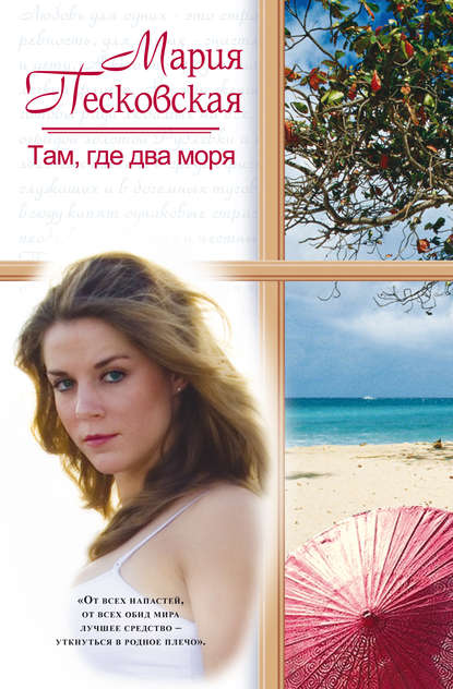 Там, где два моря