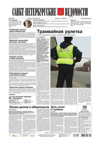 Санкт-Петербургские ведомости 53-2016