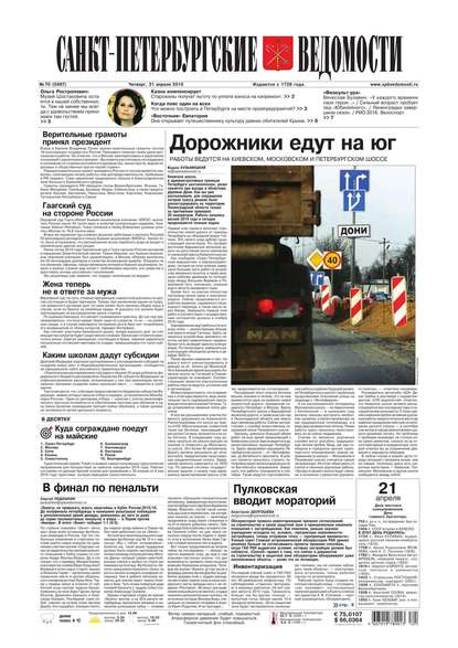 Санкт-Петербургские ведомости 70-2016