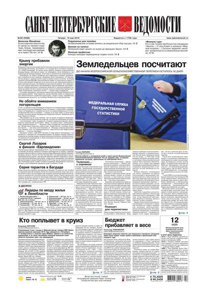 Санкт-Петербургские ведомости 82-2016