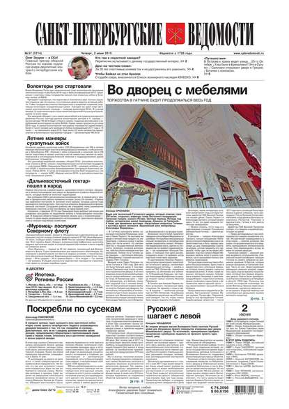 Санкт-Петербургские ведомости 97-2016