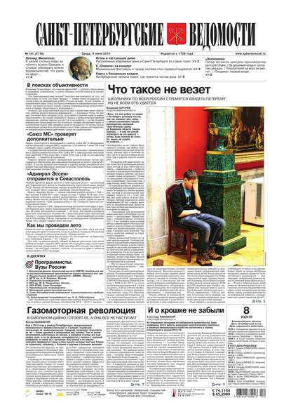 Санкт-Петербургские ведомости 101-2016