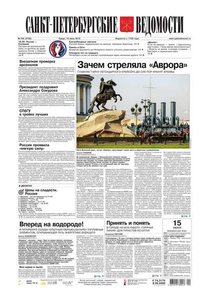 Санкт-Петербургские ведомости 105-2016