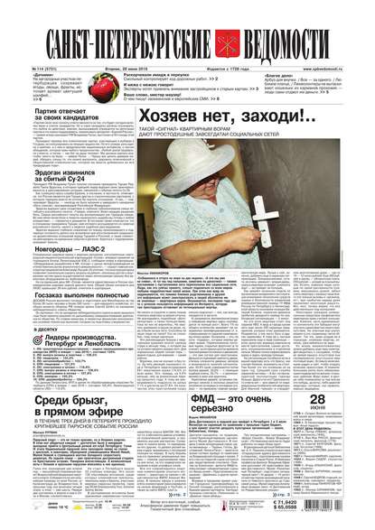 Санкт-Петербургские ведомости 114-2016