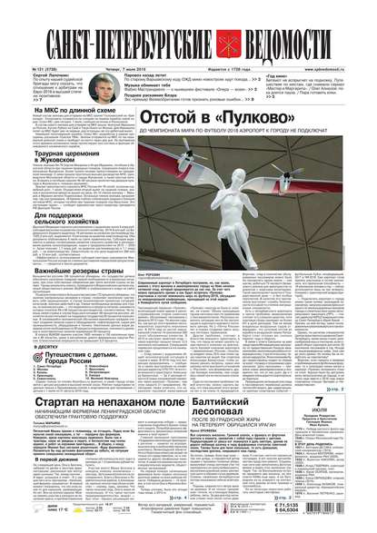 Санкт-Петербургские ведомости 121-2016