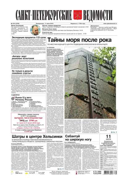 Санкт-Петербургские ведомости 123-2016