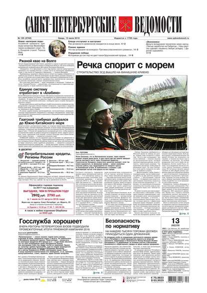 Санкт-Петербургские ведомости 125-2016