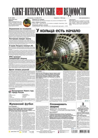 Санкт-Петербургские ведомости 183-2016