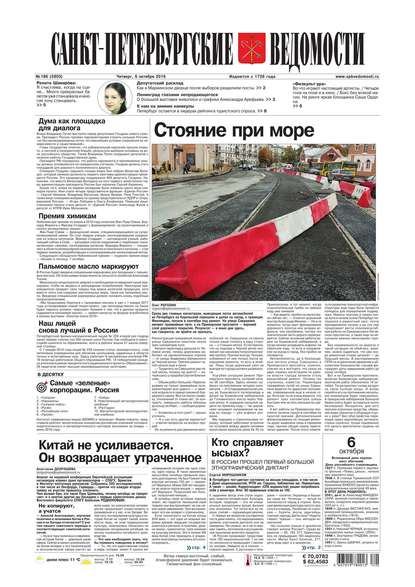 Санкт-Петербургские ведомости 186-2016