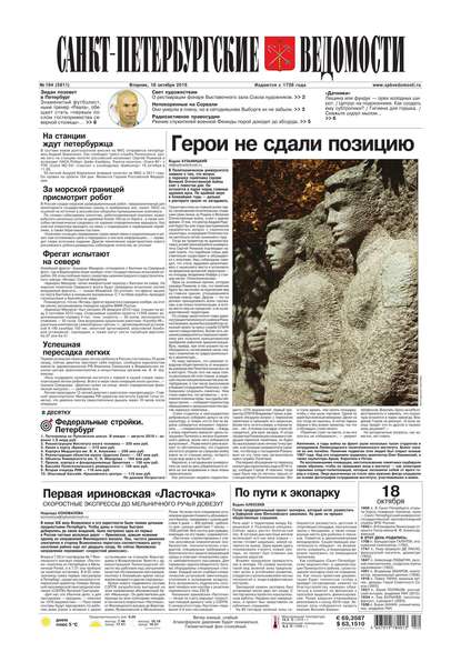 Санкт-Петербургские ведомости 194-2016