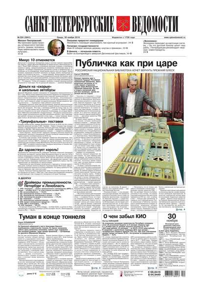 Санкт-Петербургские ведомости 224-2016