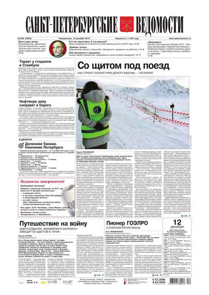 Санкт-Петербургские ведомости 232-2016