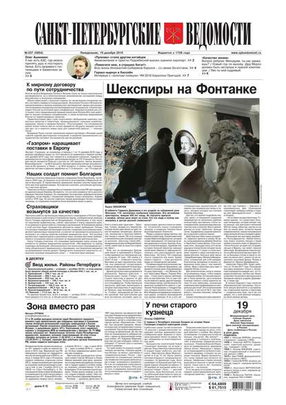 Санкт-Петербургские ведомости 237-2016