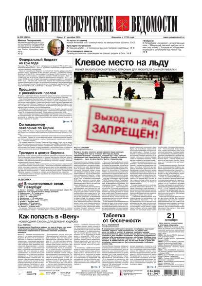 Санкт-Петербургские ведомости 239-2016