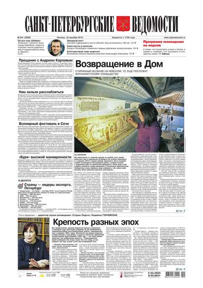 Санкт-Петербургские ведомости 241-2016