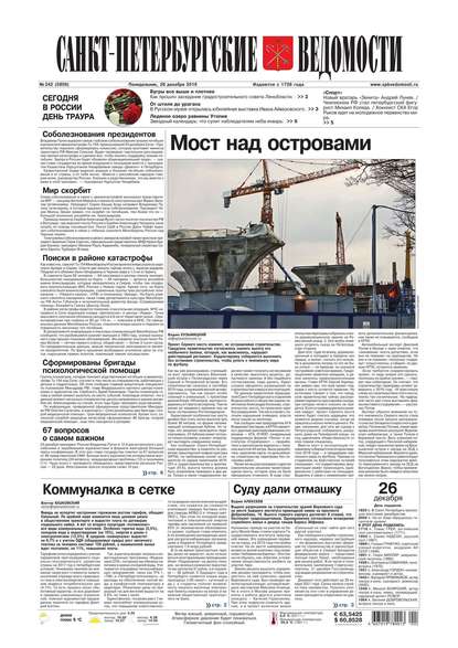 Санкт-Петербургские ведомости 242-2016
