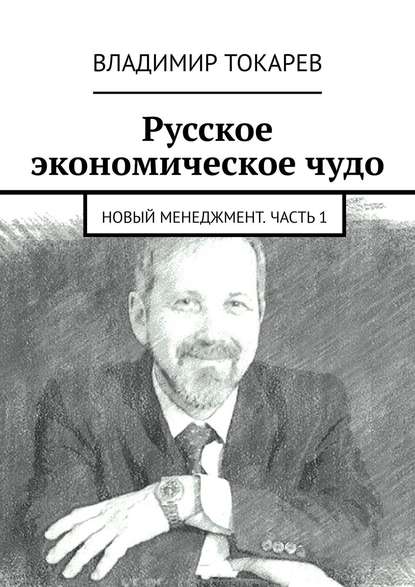 Новый менеджмент. Часть 1