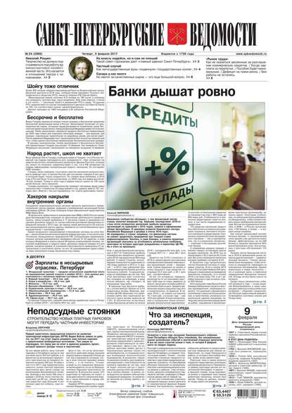 Санкт-петербургские Ведомости 24-2017